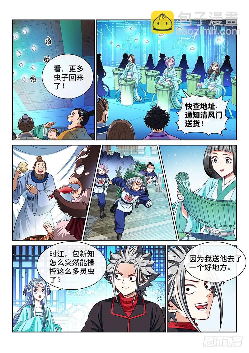 🍘我是大神仙 第二零九话·仙界购物平台 第11页