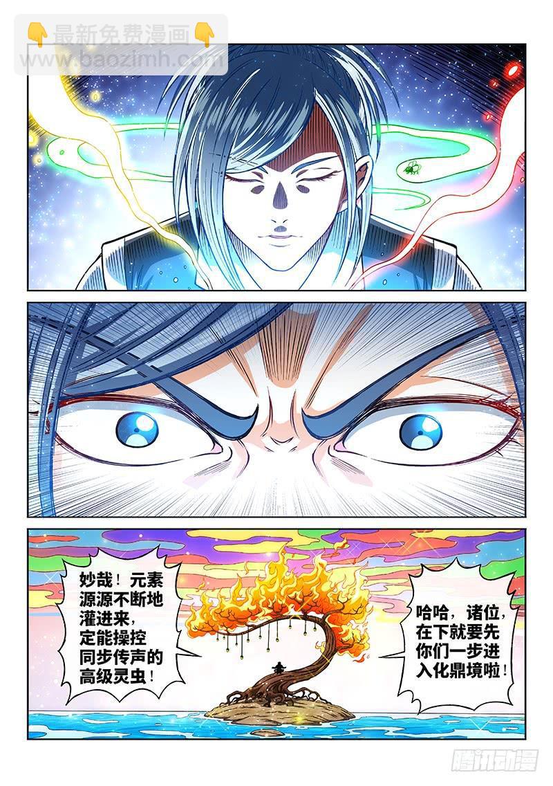 🍘我是大神仙 第二零九话·仙界购物平台 第13页