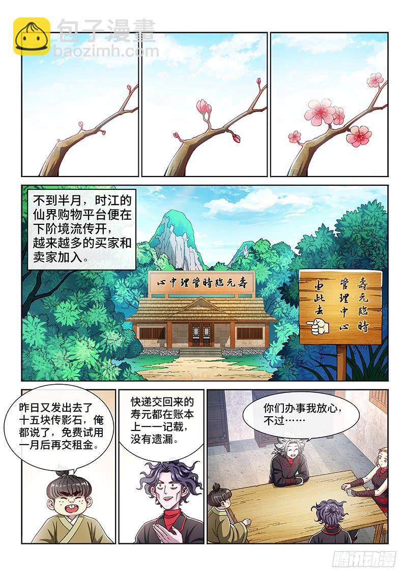 🍘我是大神仙 第二零九话·仙界购物平台 第14页