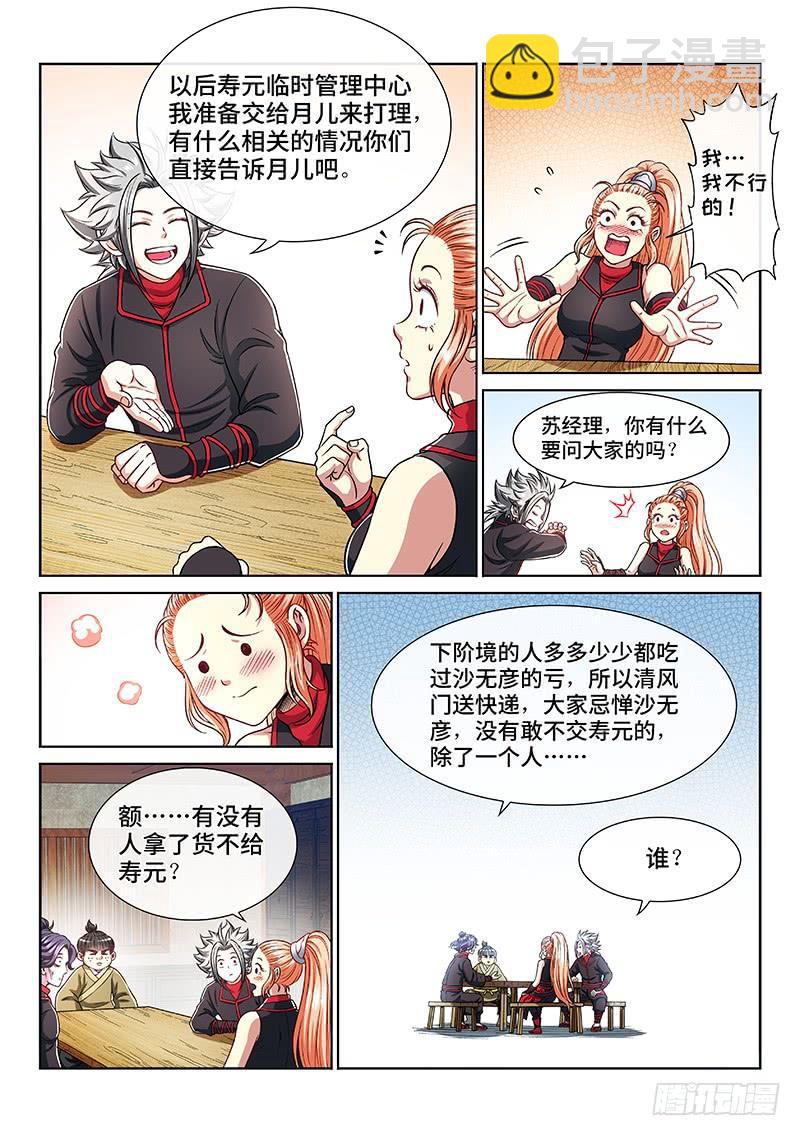 🍘我是大神仙 第二零九话·仙界购物平台 第15页