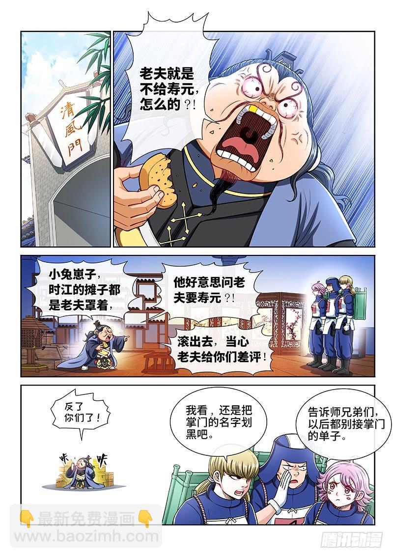 🍘我是大神仙 第二零九话·仙界购物平台 第16页