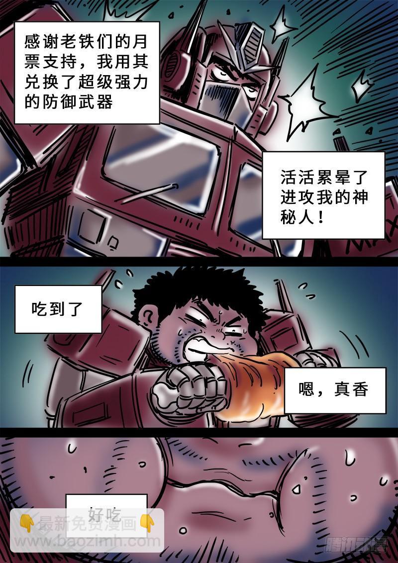 🍘我是大神仙 第二零九话·仙界购物平台 第17页