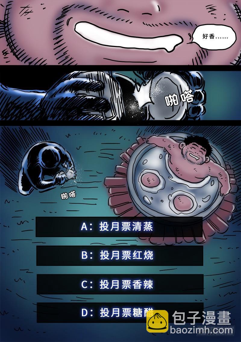 🍘我是大神仙 第二零九话·仙界购物平台 第18页