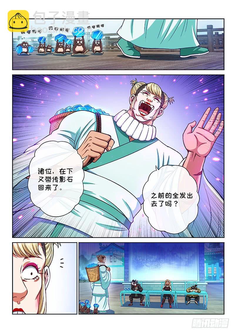 🍘我是大神仙 第二零九话·仙界购物平台 第2页