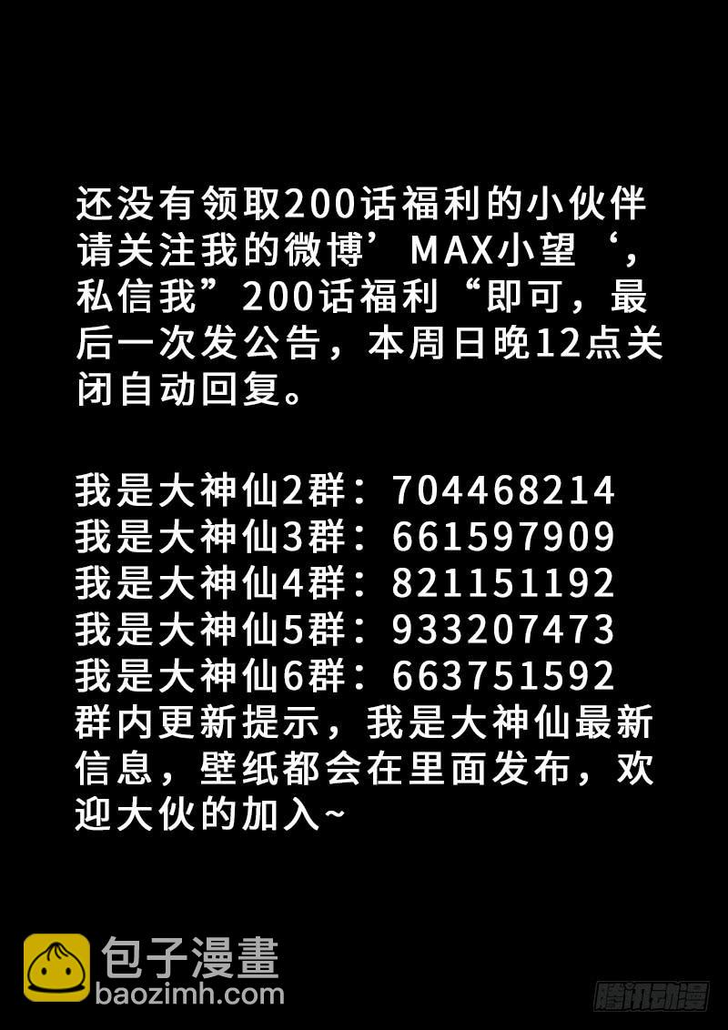 🍘我是大神仙 第二零九话·仙界购物平台 第20页