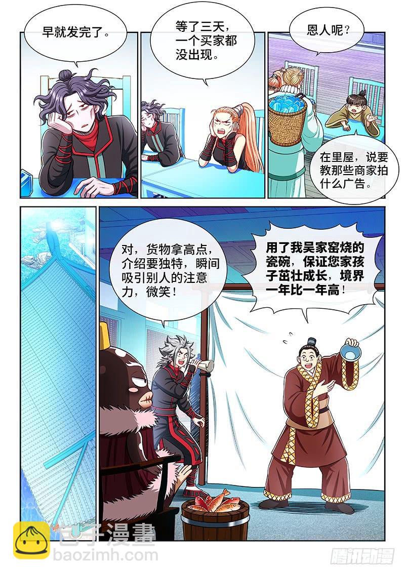 🍘我是大神仙 第二零九话·仙界购物平台 第3页