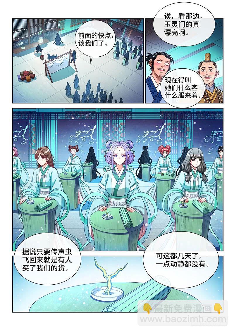 🍘我是大神仙 第二零九话·仙界购物平台 第4页
