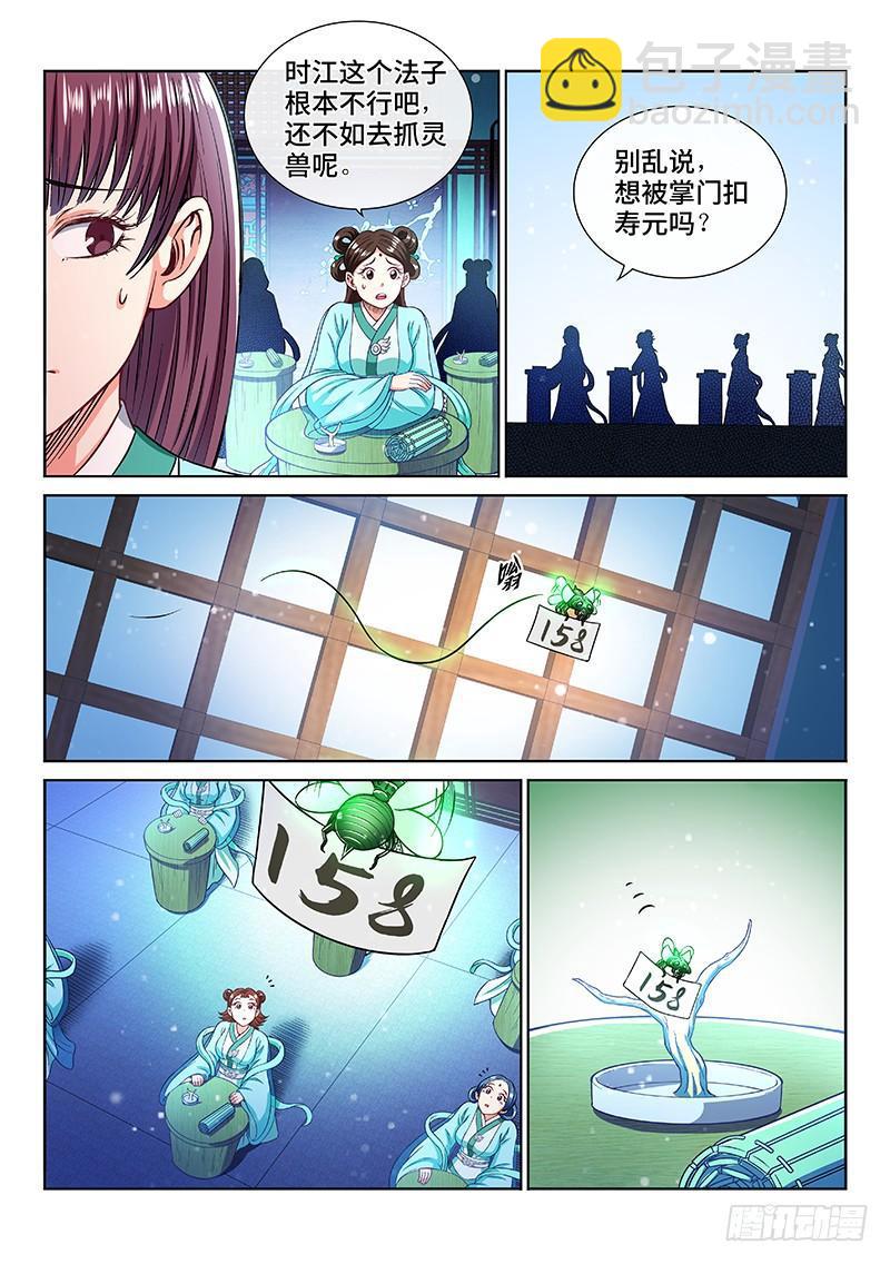 🍘我是大神仙 第二零九话·仙界购物平台 第5页