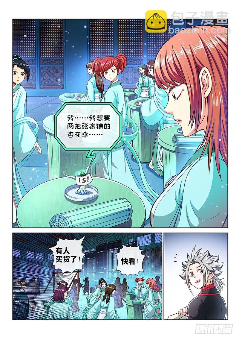 🍘我是大神仙 第二零九话·仙界购物平台 第6页