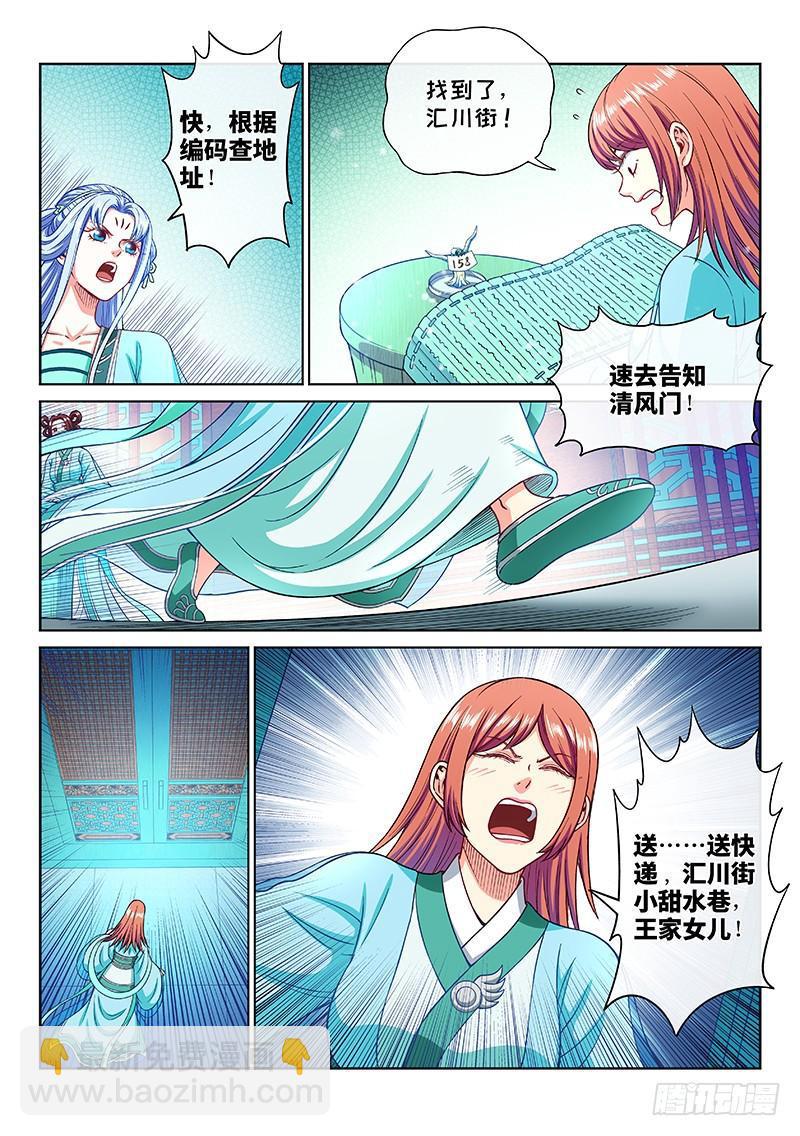 🍘我是大神仙 第二零九话·仙界购物平台 第7页