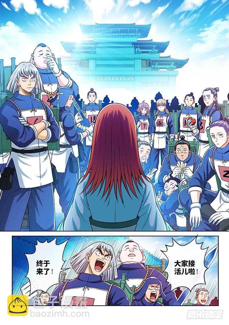 🍘我是大神仙 第二零九话·仙界购物平台 第8页