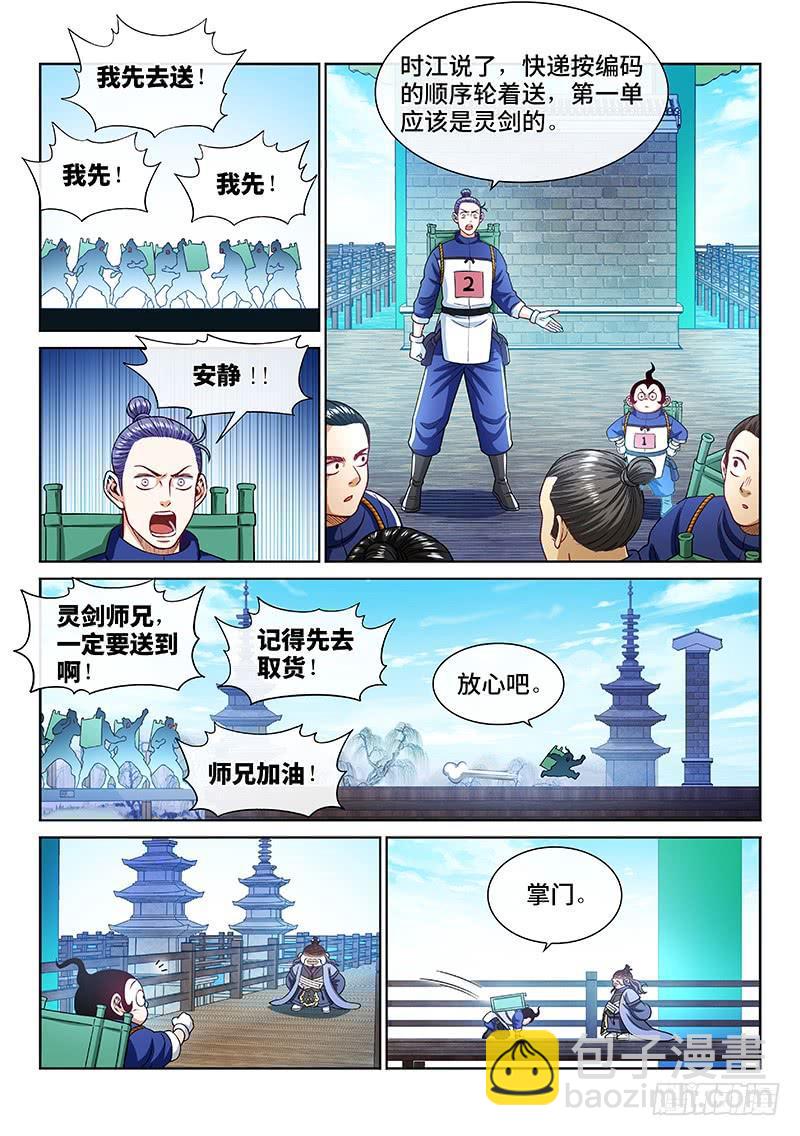 🍘我是大神仙 第二零九话·仙界购物平台 第9页