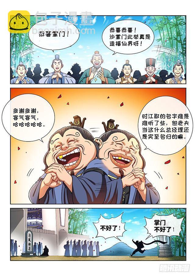 🍘我是大神仙 第二一一话·左宗明的试探 第10页