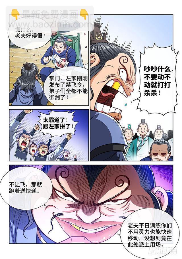 🍘我是大神仙 第二一一话·左宗明的试探 第11页