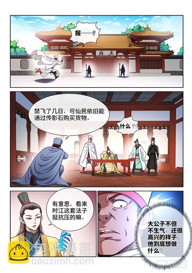 🍘我是大神仙 第二一一话·左宗明的试探 第12页