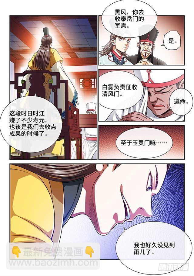 🍘我是大神仙 第二一一话·左宗明的试探 第13页