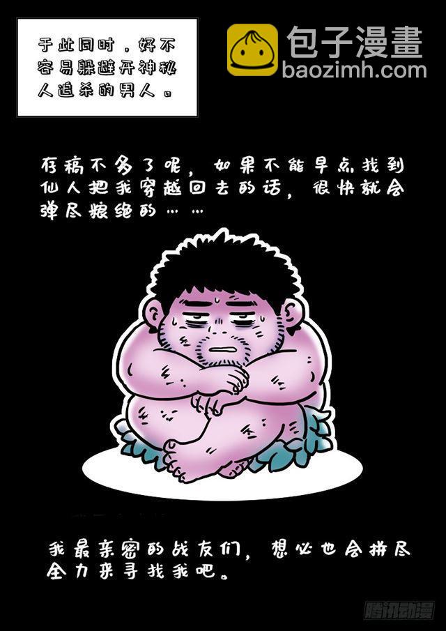 🍘我是大神仙 第二一一话·左宗明的试探 第15页