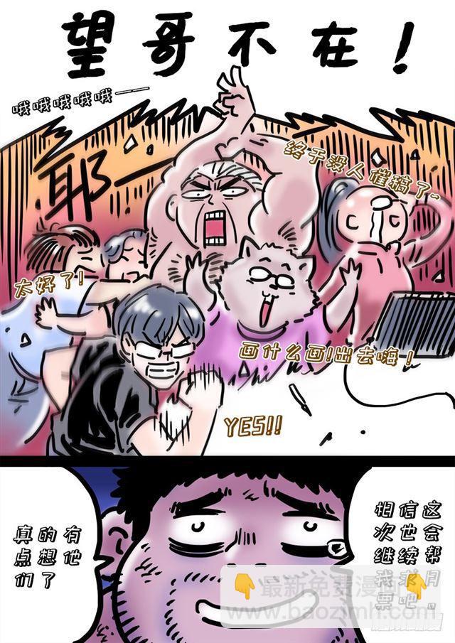 🍘我是大神仙 第二一一话·左宗明的试探 第16页