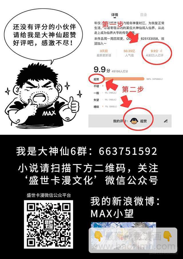 🍘我是大神仙 第二一一话·左宗明的试探 第19页