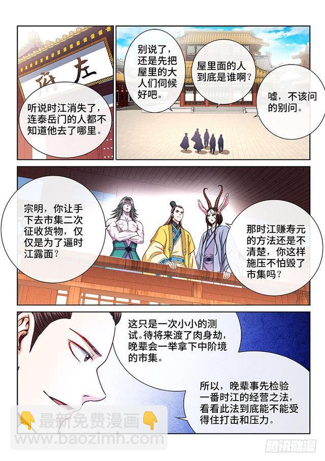 🍘我是大神仙 第二一一话·左宗明的试探 第2页