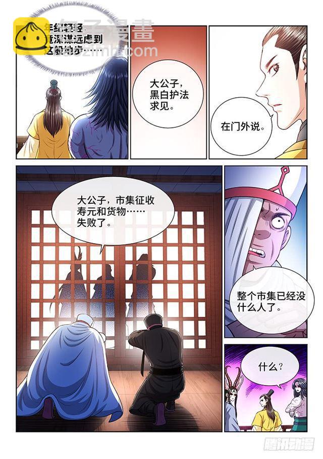 🍘我是大神仙 第二一一话·左宗明的试探 第3页