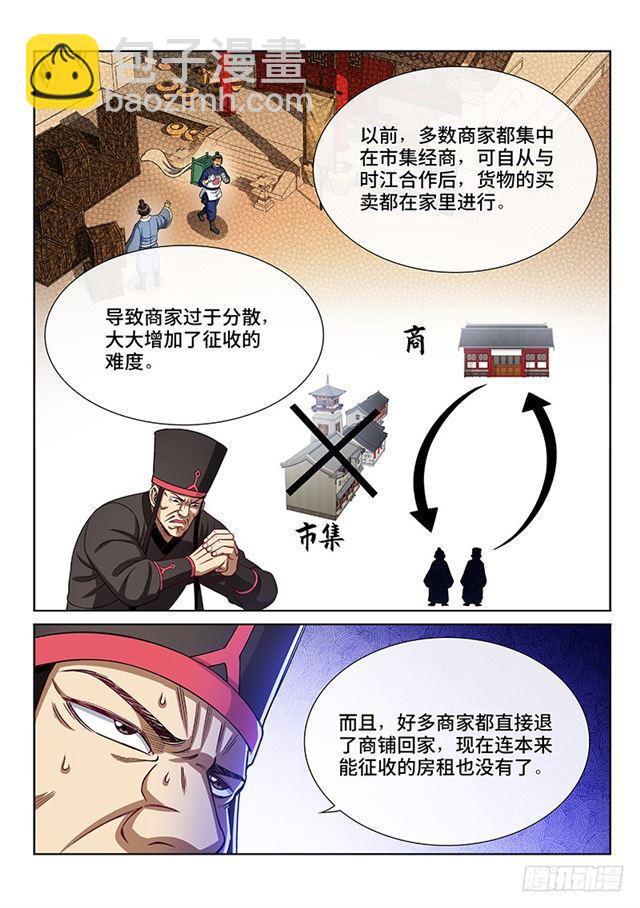 🍘我是大神仙 第二一一话·左宗明的试探 第4页
