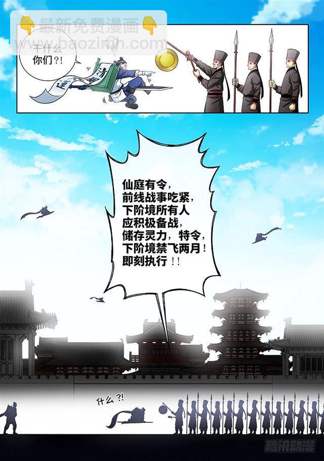 🍘我是大神仙 第二一一话·左宗明的试探 第8页