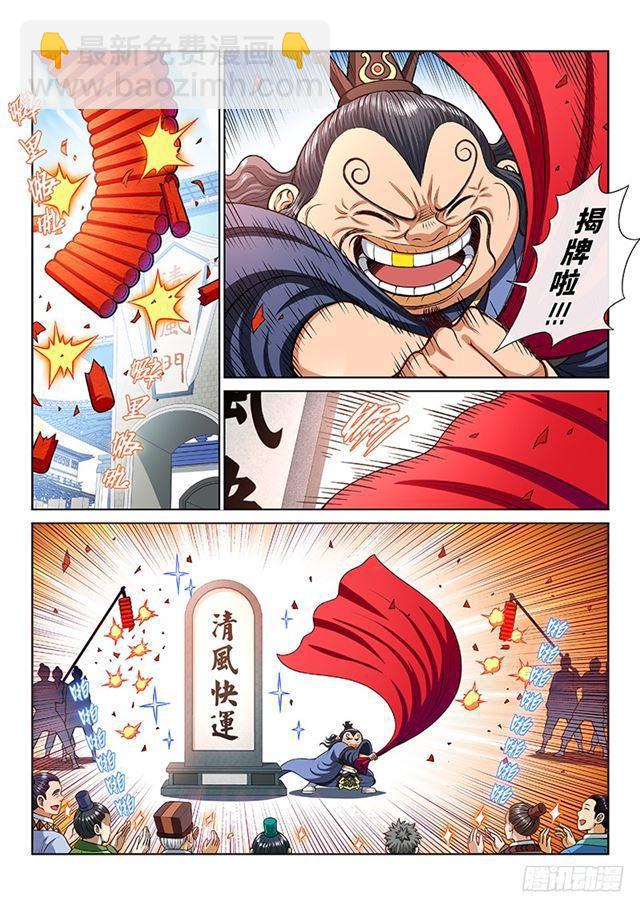 🍘我是大神仙 第二一一话·左宗明的试探 第9页