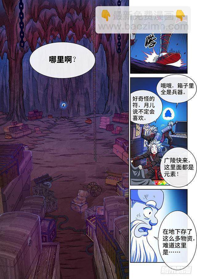 🍘我是大神仙 第二一三话·任重道远 第11页