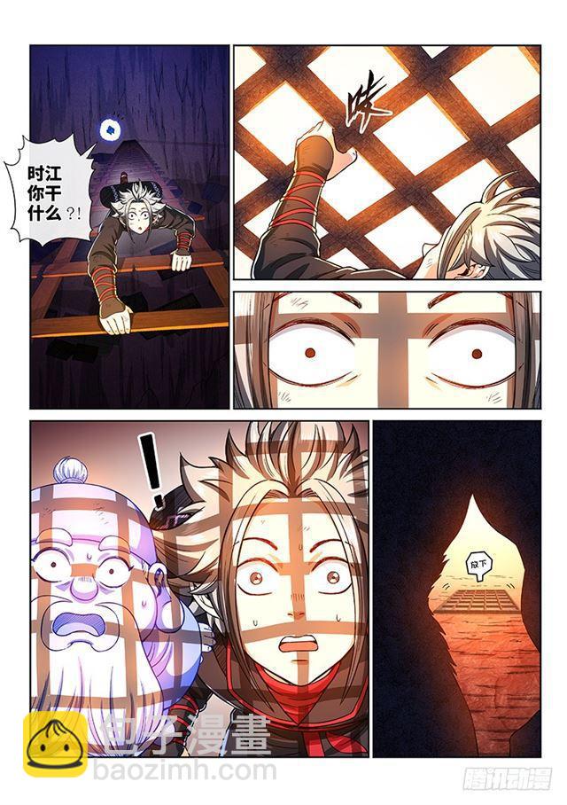 🍘我是大神仙 第二一三话·任重道远 第12页