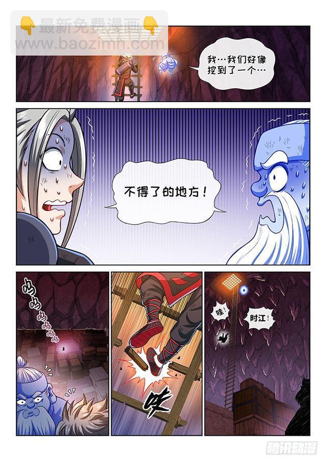🍘我是大神仙 第二一三话·任重道远 第13页