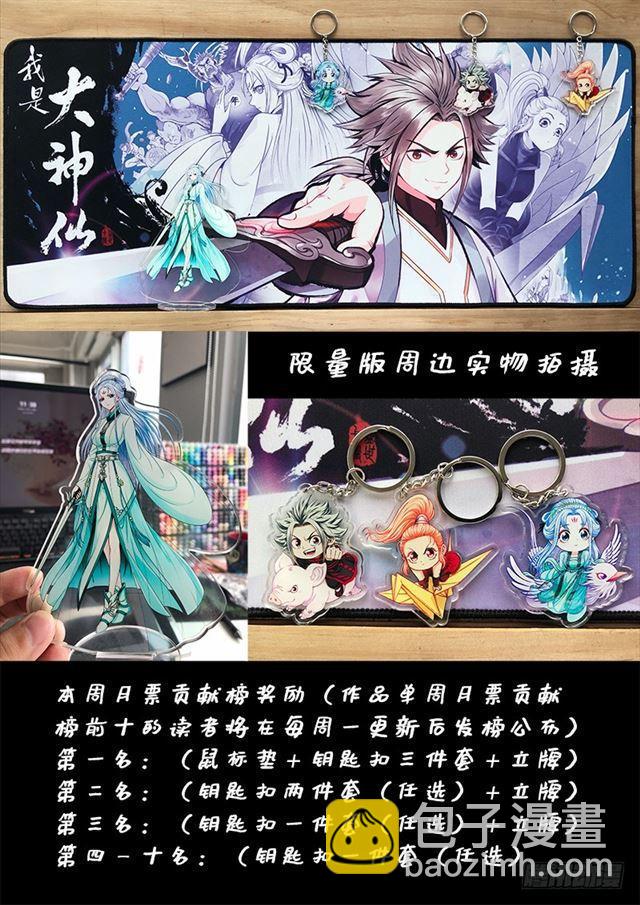 🍘我是大神仙 第二一三话·任重道远 第16页