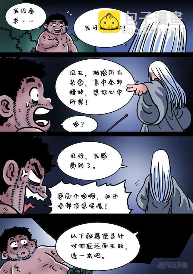 🍘我是大神仙 第二一三话·任重道远 第18页