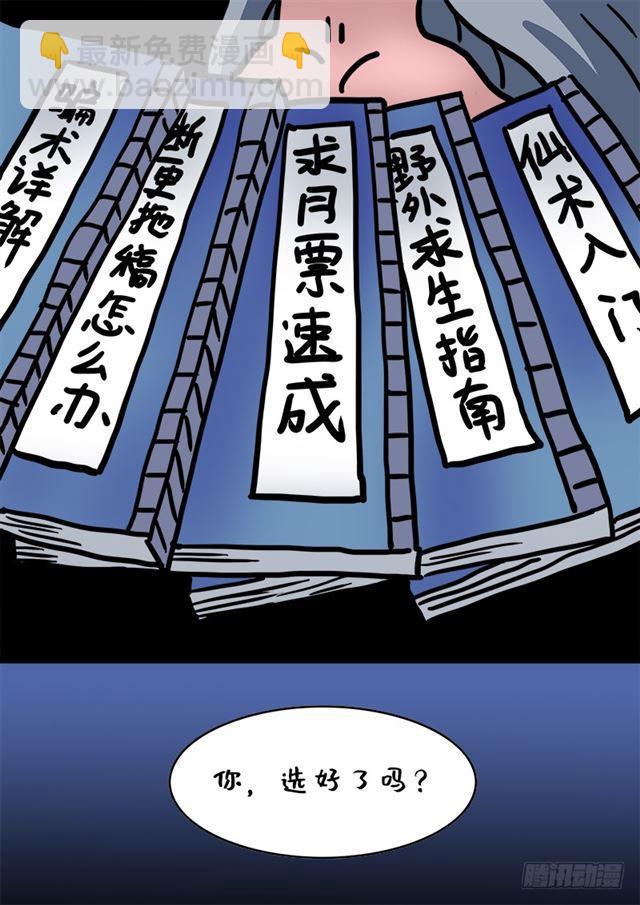 🍘我是大神仙 第二一三话·任重道远 第19页