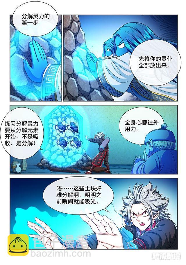 🍘我是大神仙 第二一三话·任重道远 第2页