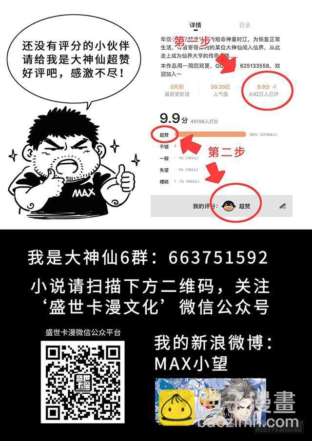🍘我是大神仙 第二一三话·任重道远 第20页