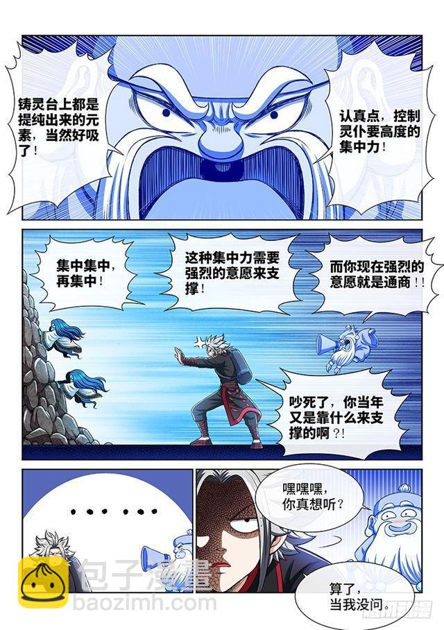 🍘我是大神仙 第二一三话·任重道远 第3页