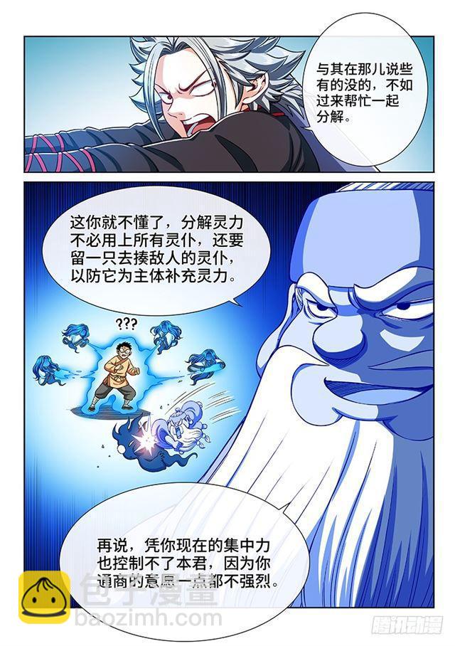 🍘我是大神仙 第二一三话·任重道远 第4页