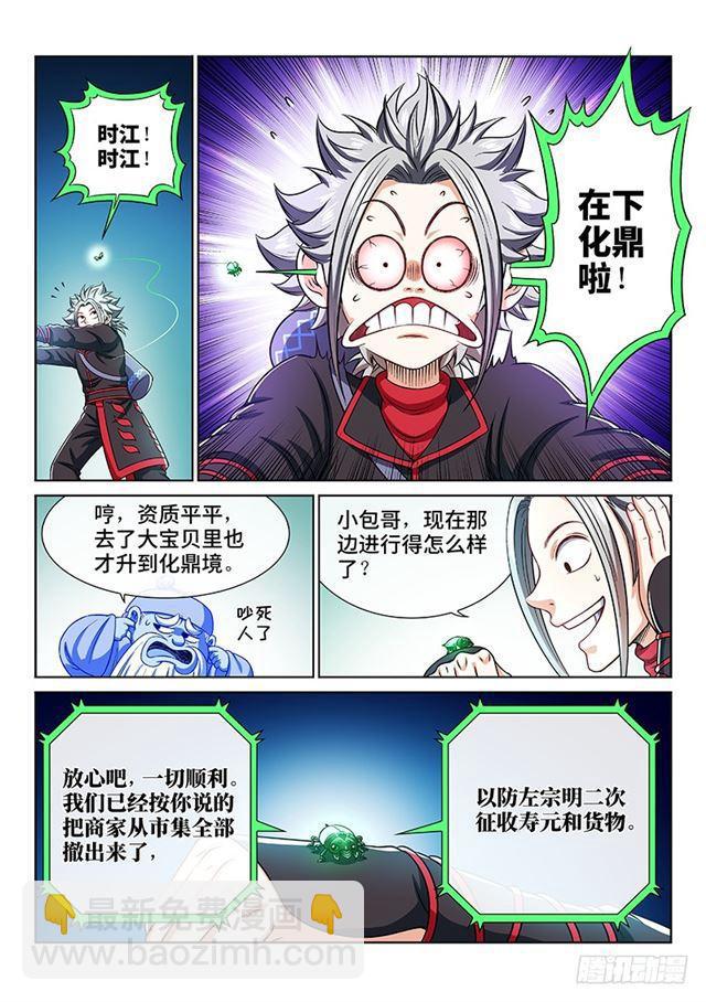 🍘我是大神仙 第二一三话·任重道远 第5页
