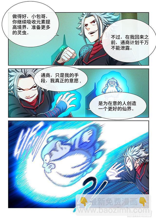 🍘我是大神仙 第二一三话·任重道远 第6页