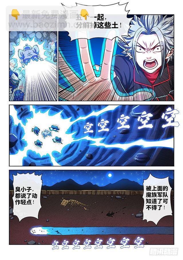 🍘我是大神仙 第二一三话·任重道远 第7页