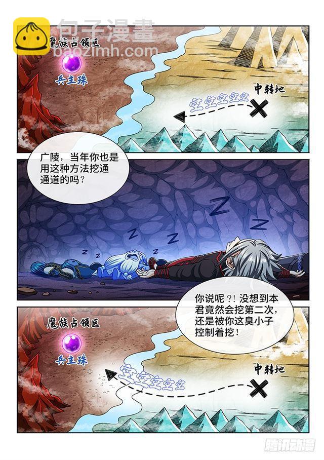 🍘我是大神仙 第二一三话·任重道远 第8页