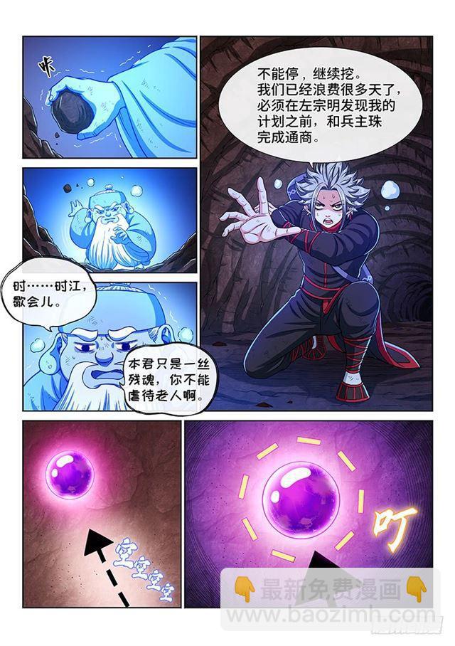 🍘我是大神仙 第二一三话·任重道远 第9页