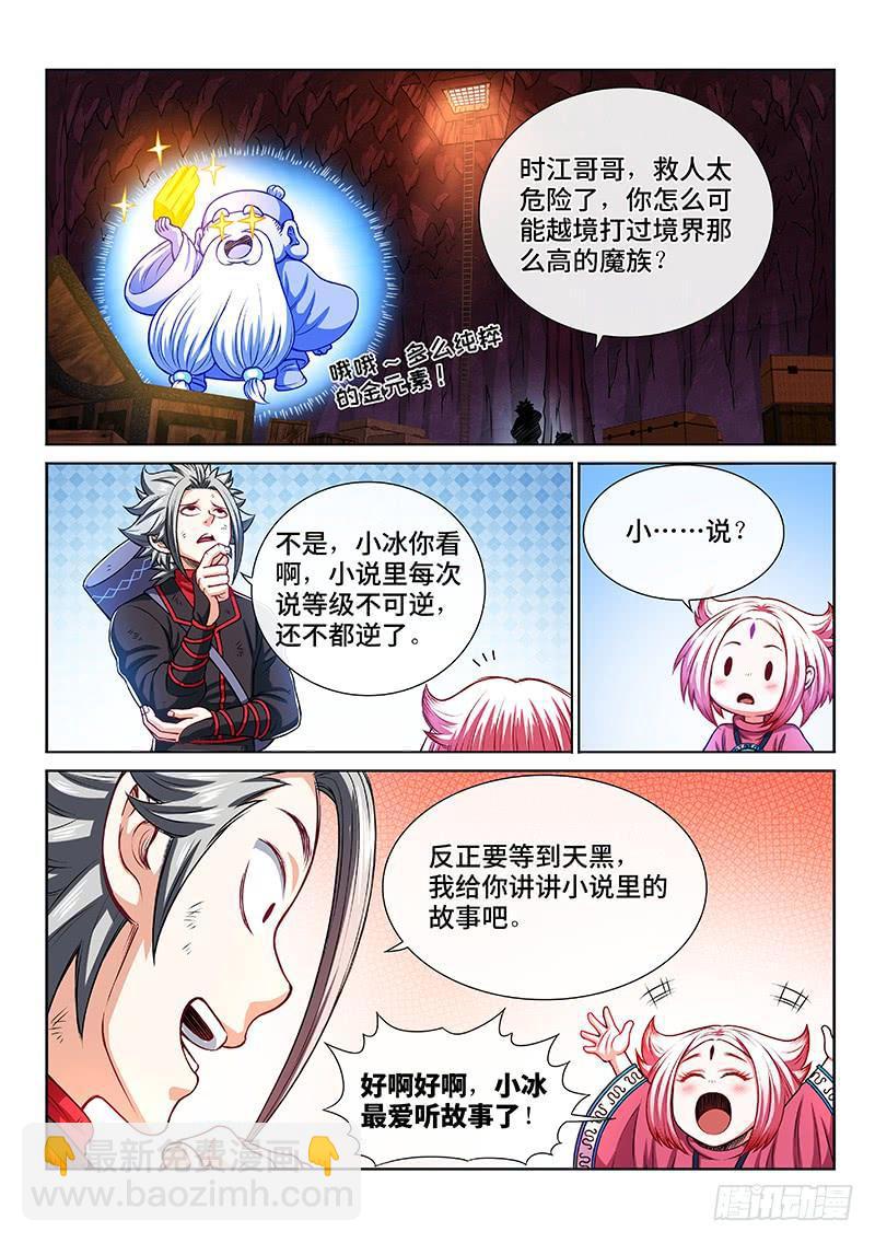 🍘我是大神仙 第二一五话·一点都不好玩 第10页