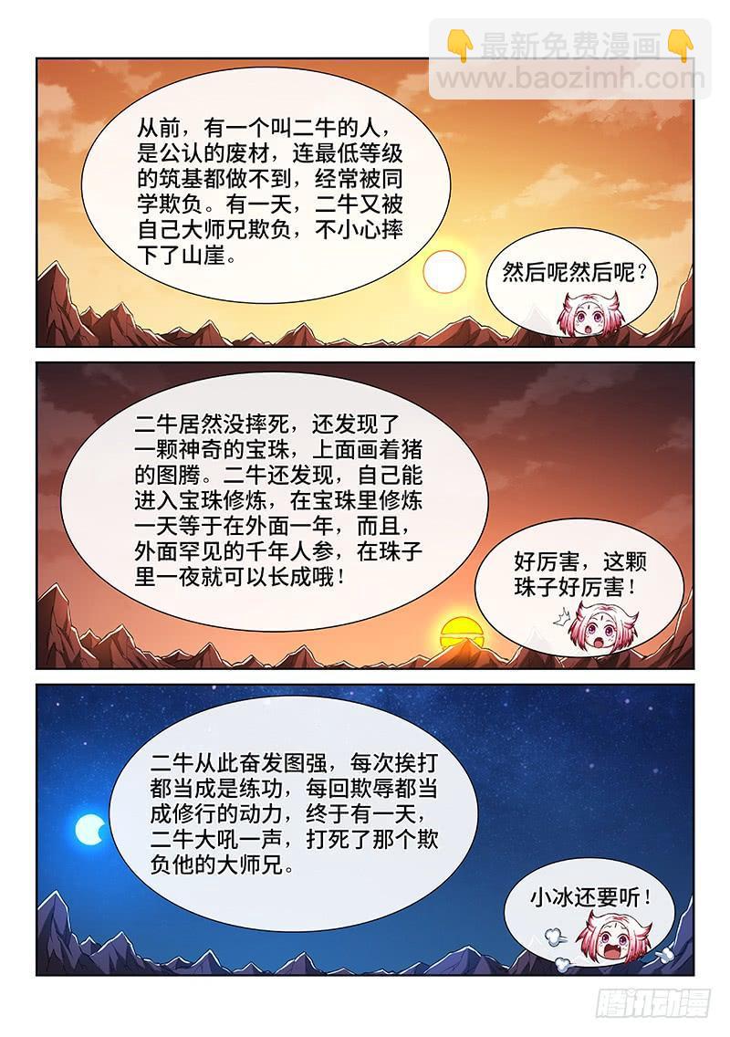 🍘我是大神仙 第二一五话·一点都不好玩 第11页