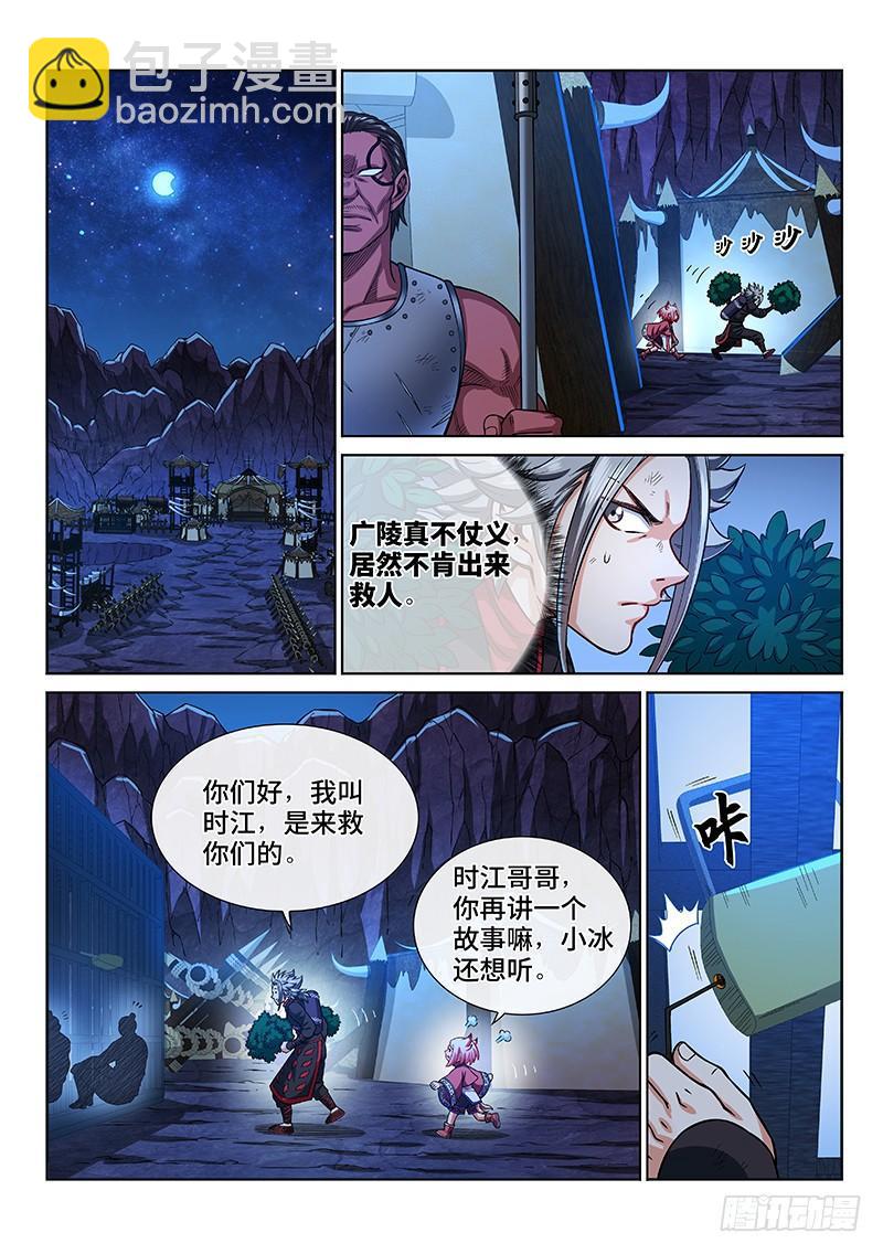 🍘我是大神仙 第二一五话·一点都不好玩 第12页