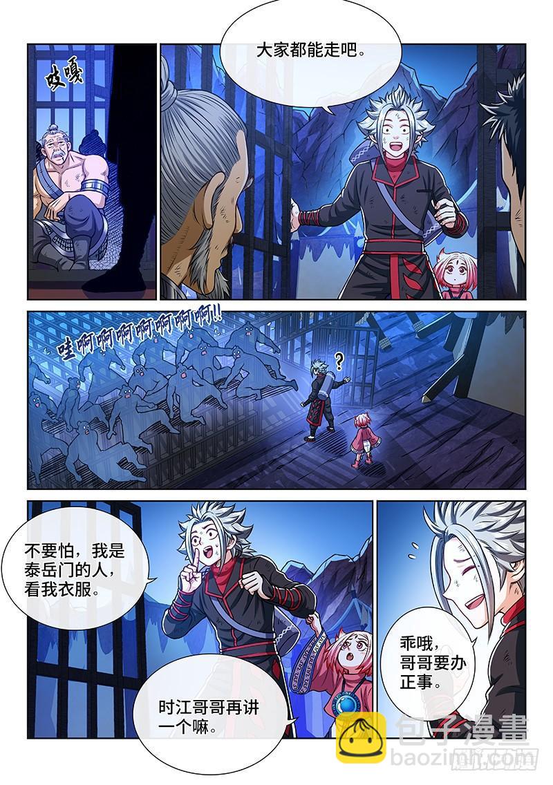 🍘我是大神仙 第二一五话·一点都不好玩 第13页