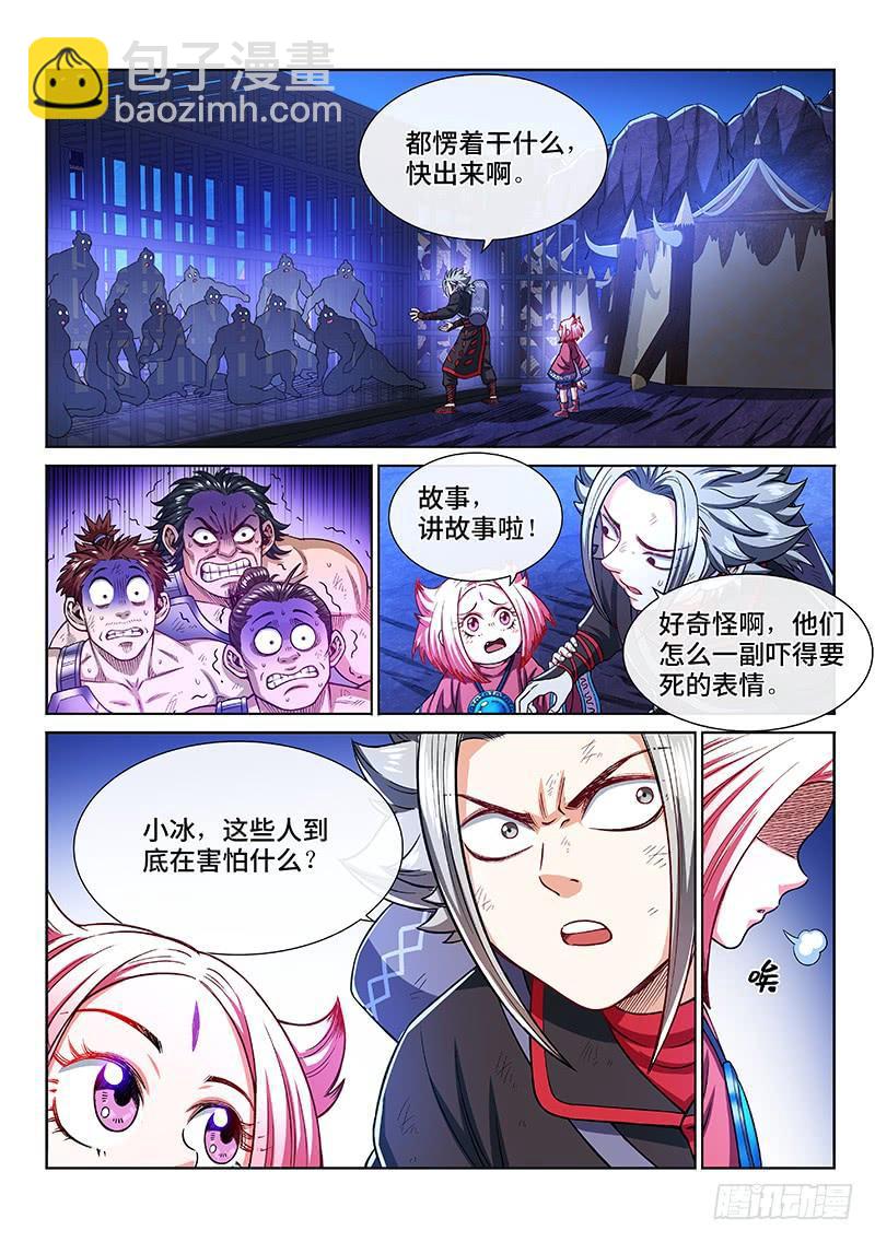 🍘我是大神仙 第二一五话·一点都不好玩 第14页