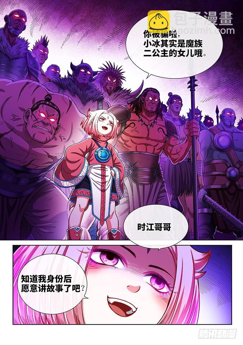 🍘我是大神仙 第二一五话·一点都不好玩 第16页