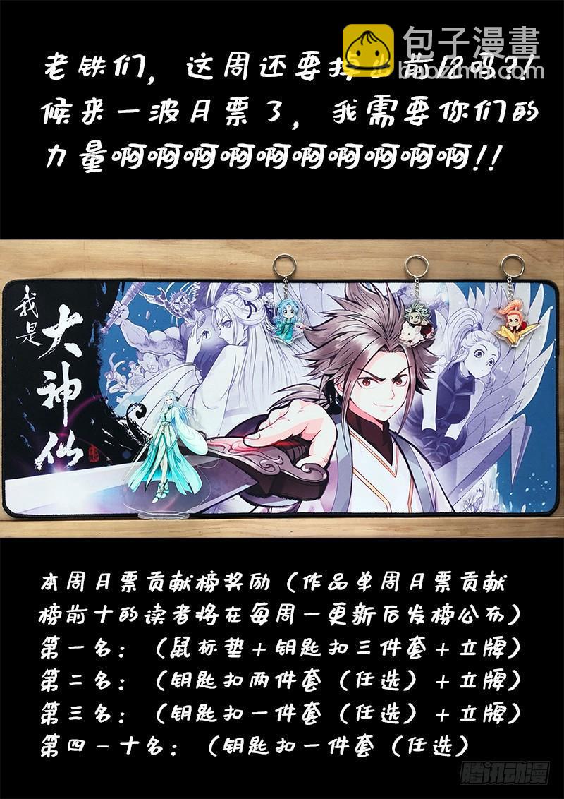 🍘我是大神仙 第二一五话·一点都不好玩 第17页